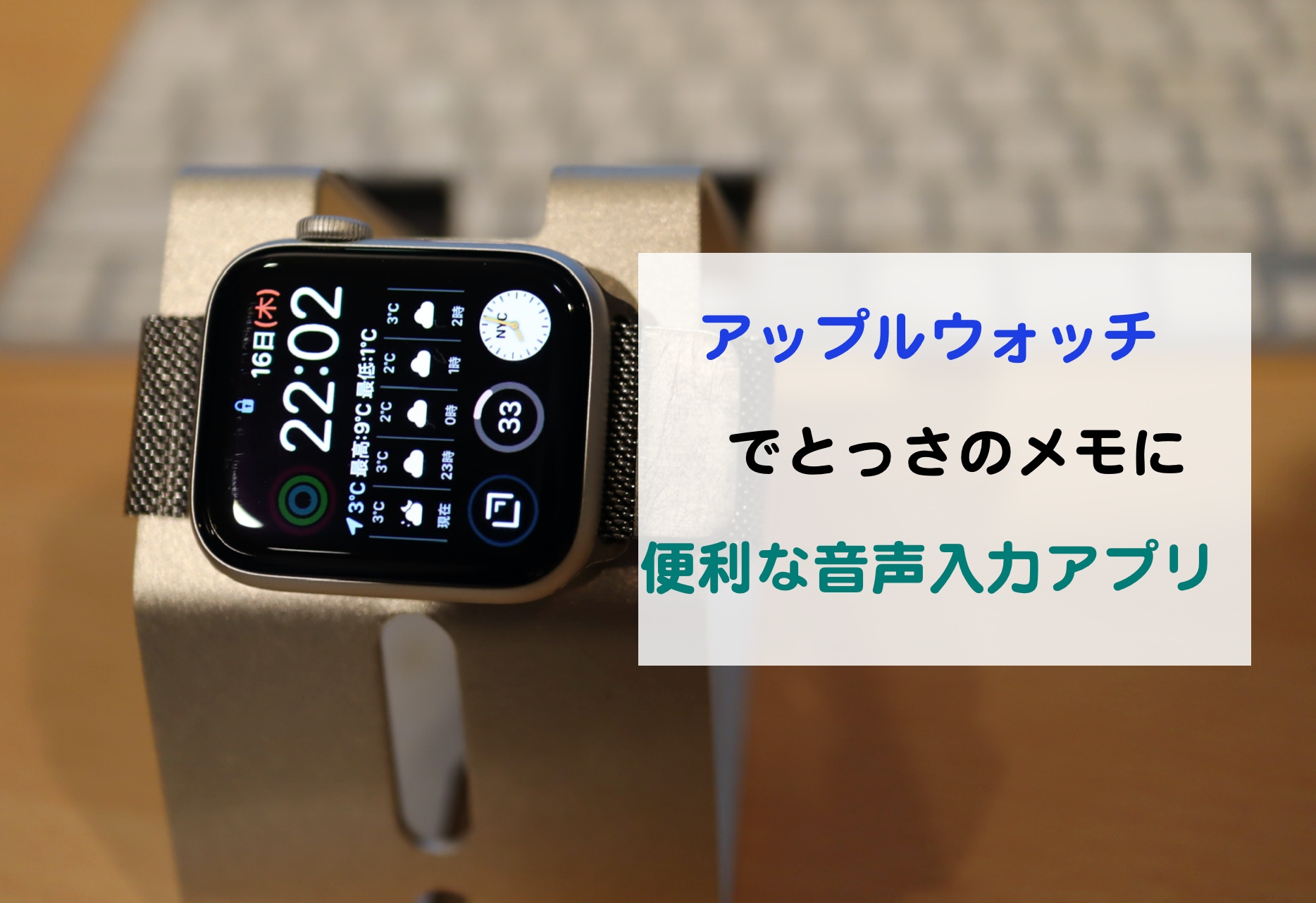 アップルウォッチおすすめの使い方 文字盤カスタマイズして音声入力アプリを表示させておくメリット Kochan Blog 生涯挑戦