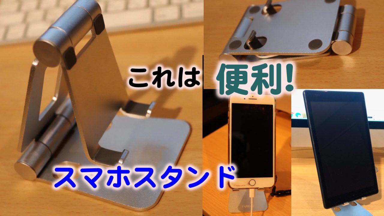 おすすめのスマホスタンドnulaxy 角度調整ができて折りたためるので便利 Kochan Blog 生涯挑戦