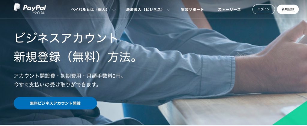 Paypalを個人事業主として登録して入金システムを構築する方法 Kochan Blog 生涯挑戦