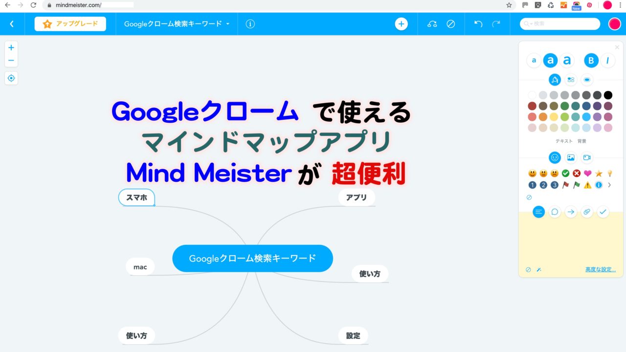 Googleクロームで使えるマインドマップアプリmindmeisterは機種を選ばず共有ができて超便利 Kochan Blog 生涯挑戦