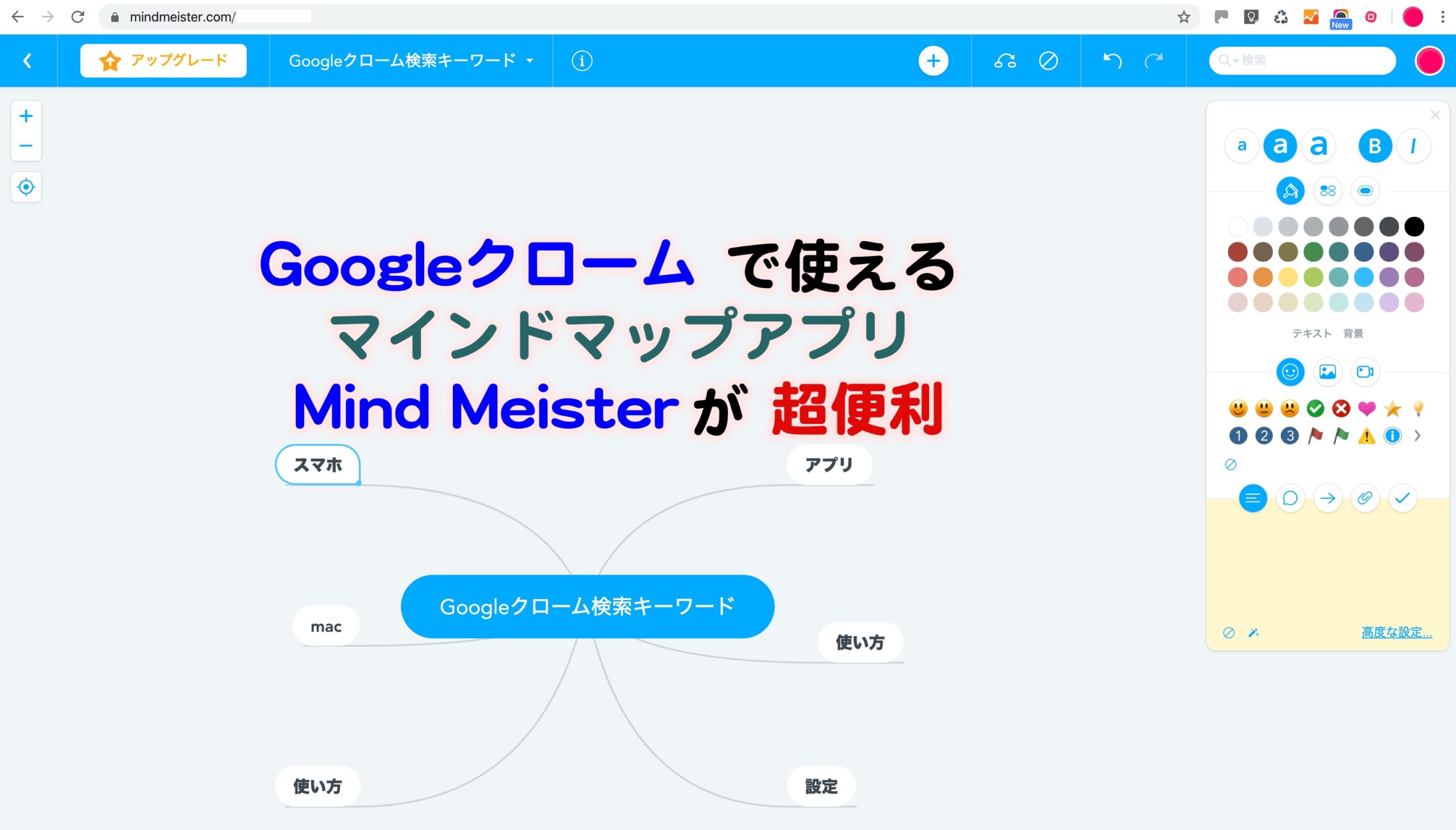 Googleクロームで使えるマインドマップアプリmindmeisterは機種を選ばず共有ができて超便利 Kochan Blog 生涯挑戦