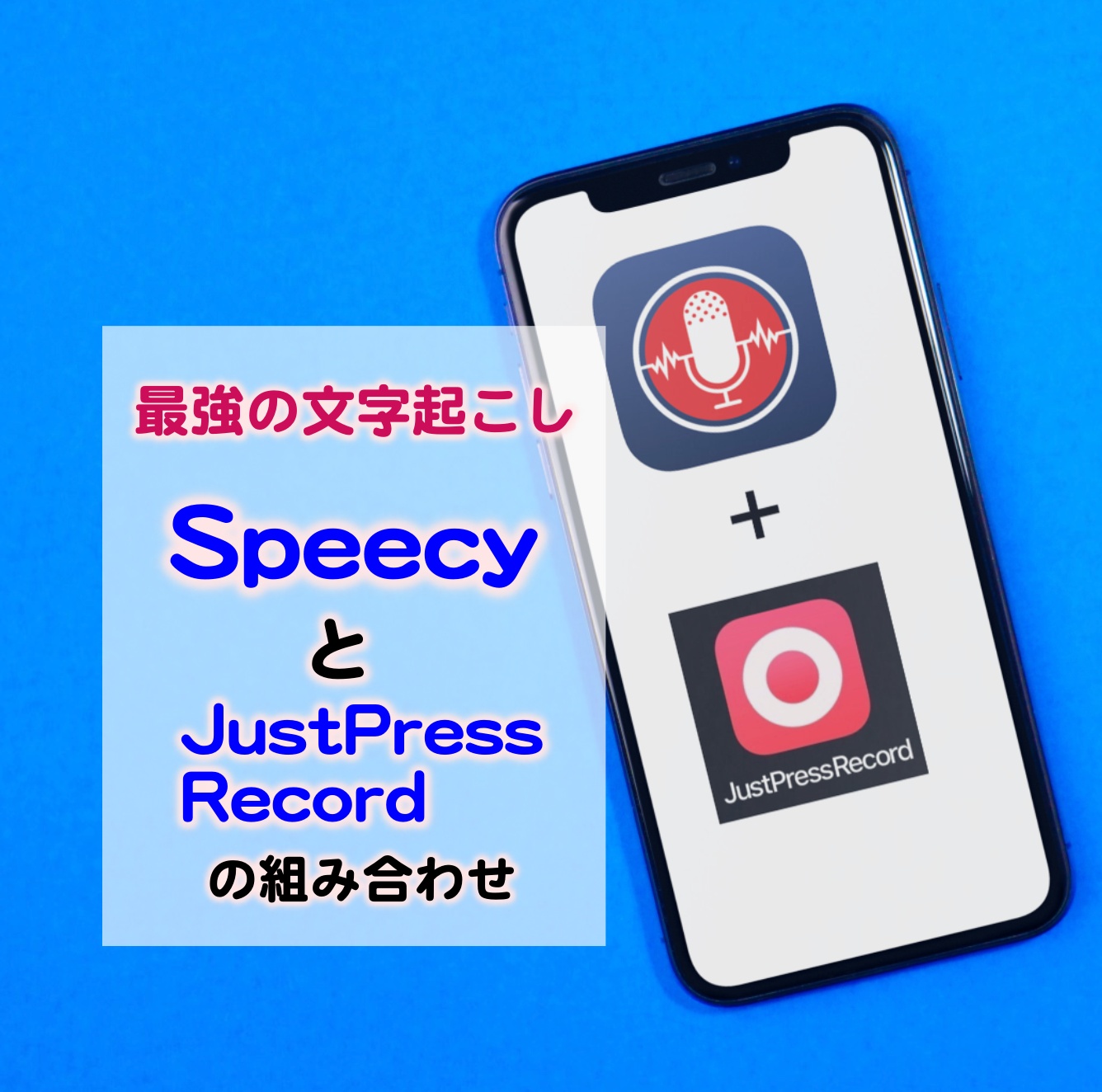 音声認識アプリspeechyと録音アプリの組み合わせによる文字起こし機能が超便利 Kochan Blog 生涯挑戦