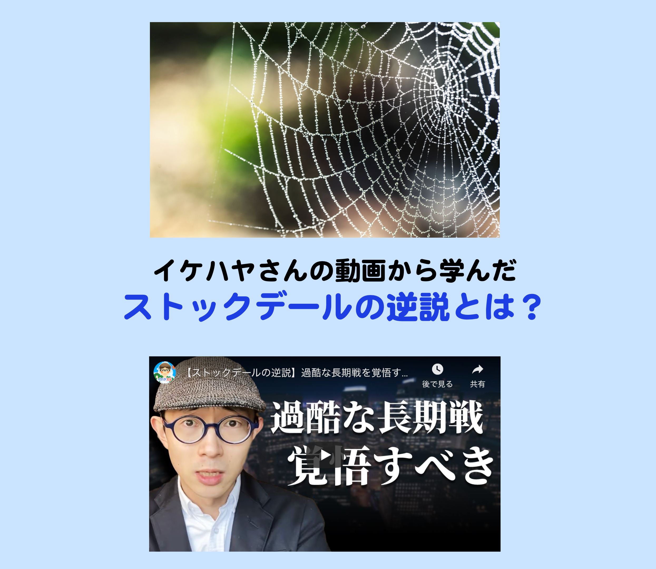 新型コロナにめげない気持ちの持ち方 イケハヤさんの動画で学んだストックデールの逆説とは Kochan Blog 生涯挑戦