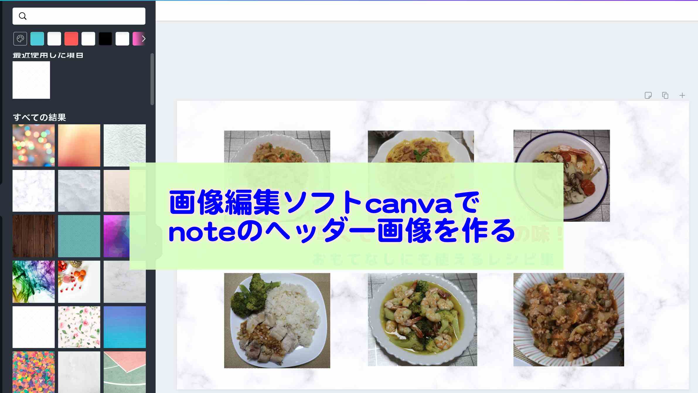 Canvaのおすすめの使い方1 Noteのヘッダー画像 Kochan Blog 生涯挑戦