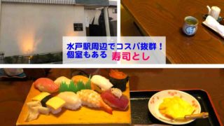 水戸駅から車で10分程のおすすめ穴場和食レストラン 萩の間 Kochan Blog 生涯挑戦