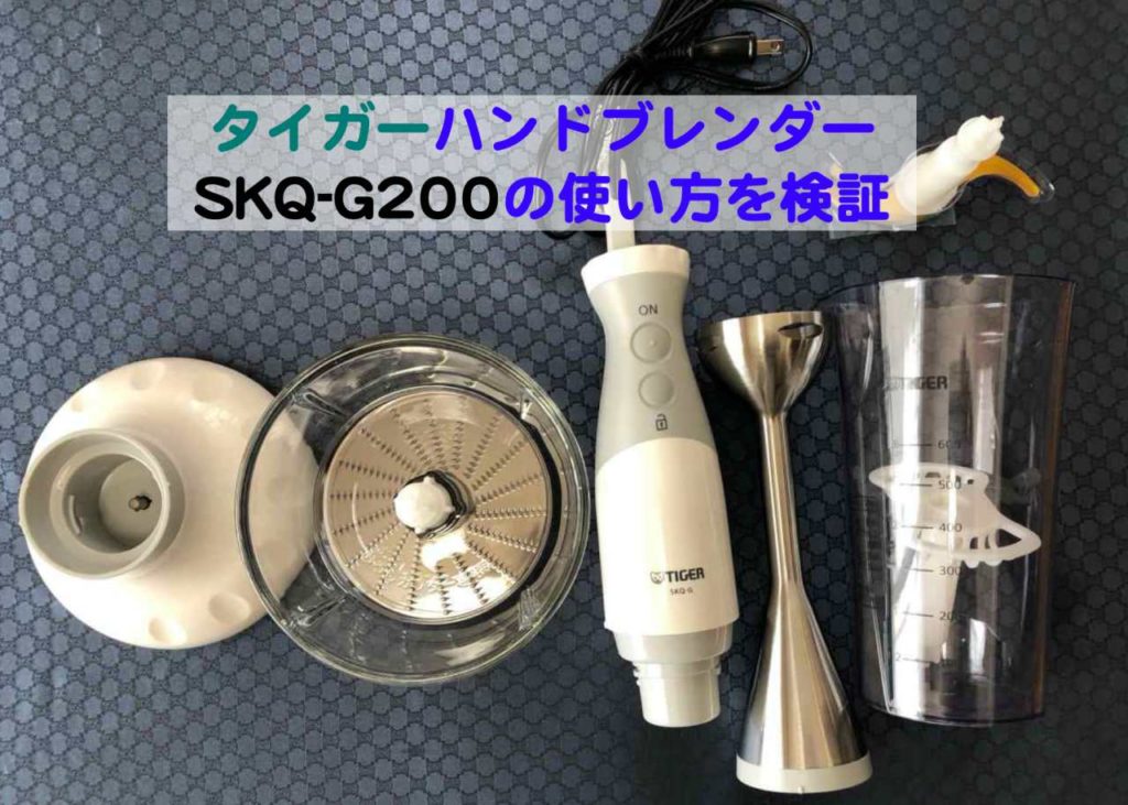 おしゃれ タイガー オンラインショップ スマートブレンダー SKQ-G200-W