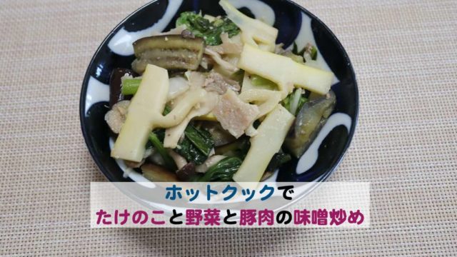 ホットクックで作るきのこたっぷりのパスタのレシピ Kochan Blog 生涯挑戦