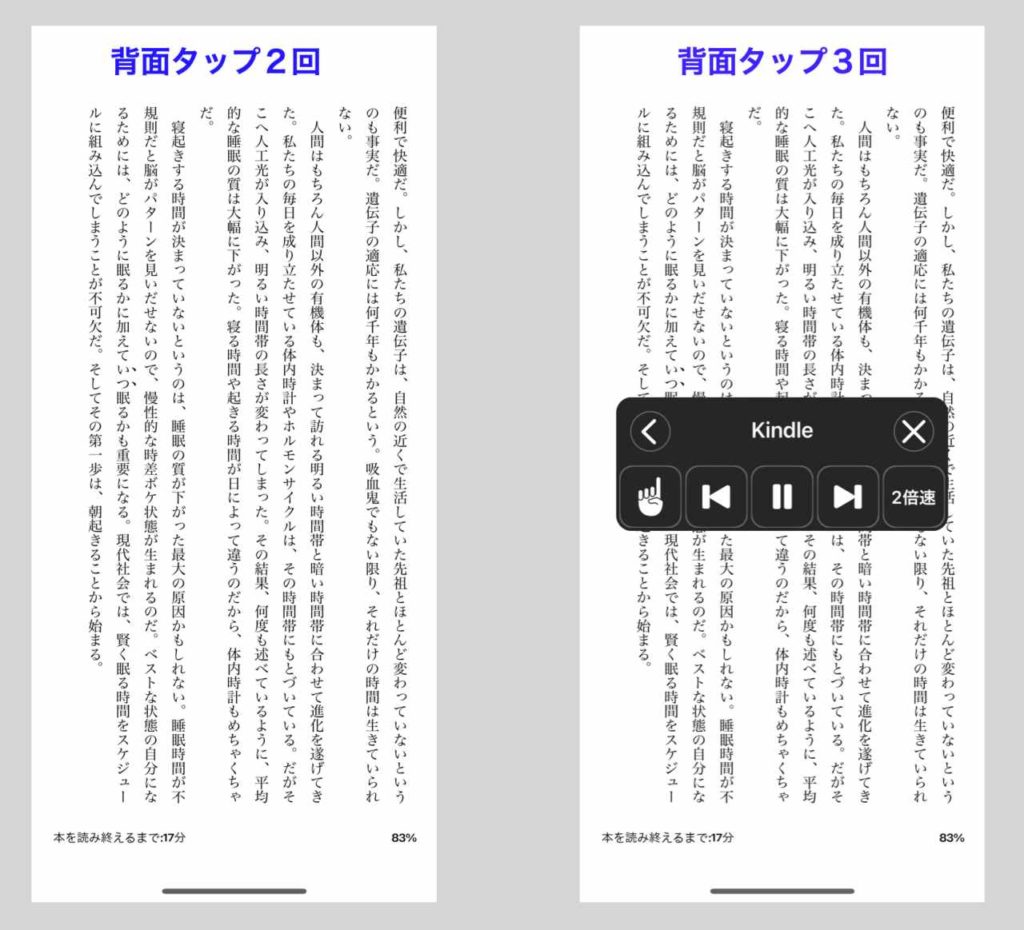 Iphoneの背面タップを使うことで ２本指スワイプの読み上げ機能の失敗がなくなった話 Kochan Blog 生涯挑戦