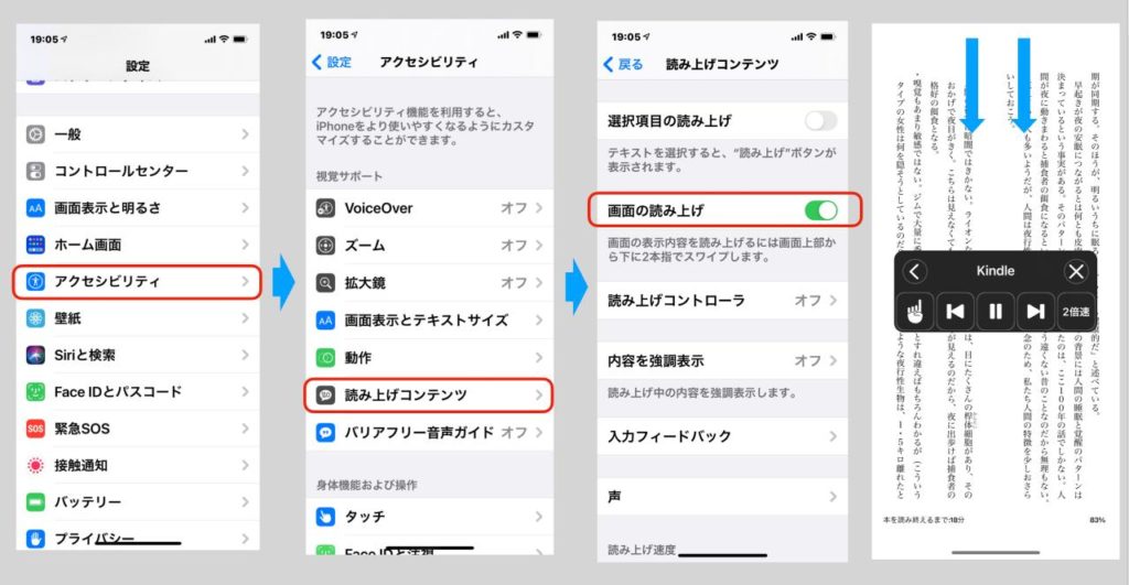 ２本指スワイプによるiPhoneの読み上げ機能の立ち上げ方