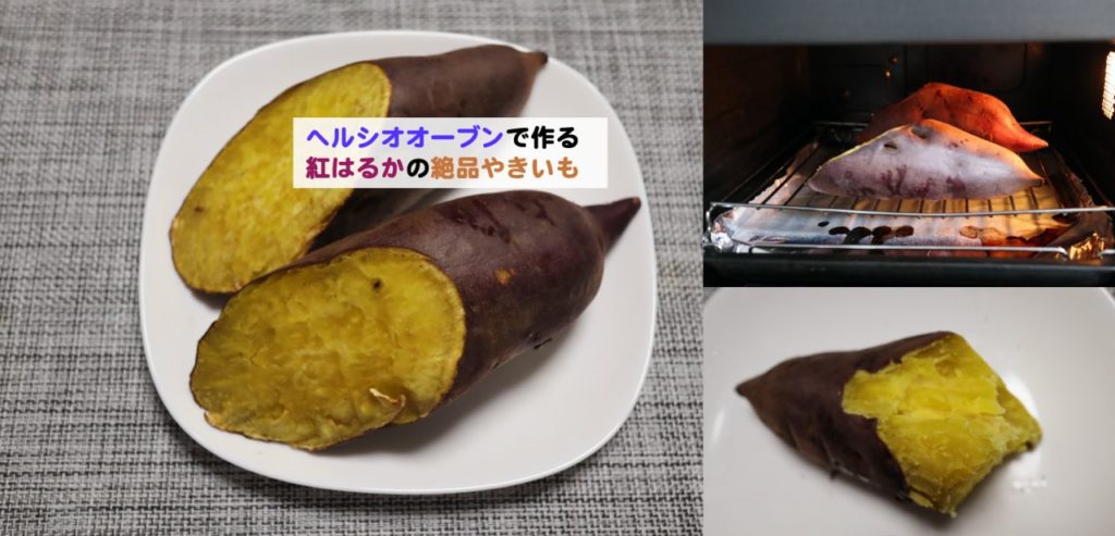 紅はるか焼き芋アイキャッチ-