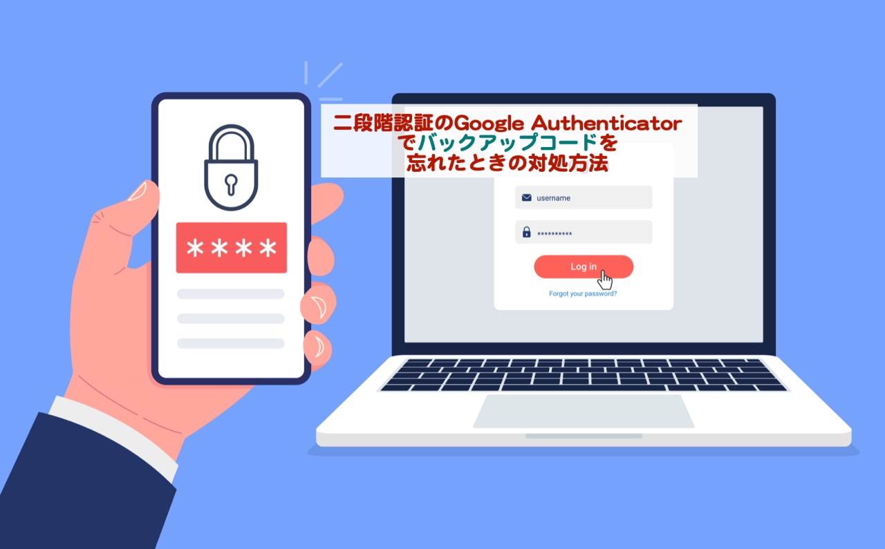 二段階認証のGoogle Authenticatorでバックアップコードを忘れたときの対処方法 - kochan_blog : 生涯挑戦 !
