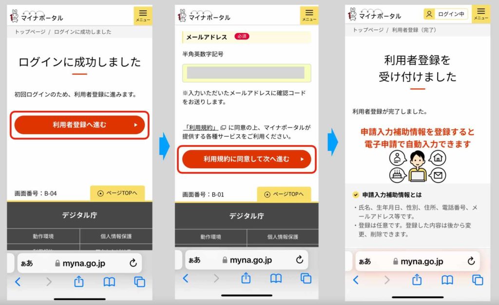 既にマイナンバーカード登録済の場合にマイナポイント第2弾をスマホで申し込む方法