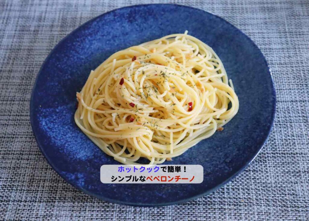 Simple Peperoncino recipe using Hotcck