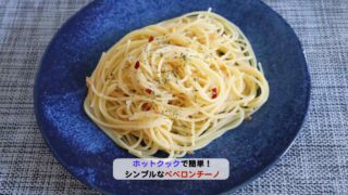 Simple Peperoncino recipe using Hotcck