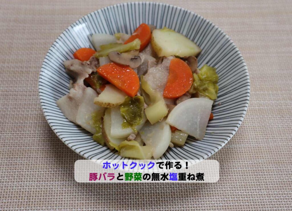 豚バラ塩重ね煮アイキャッチ