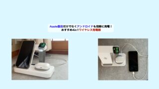 おすすめ4in1ワイヤレス充電器アイキャッチ