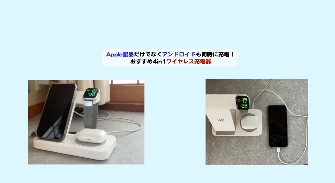 おすすめ4in1ワイヤレス充電器アイキャッチ