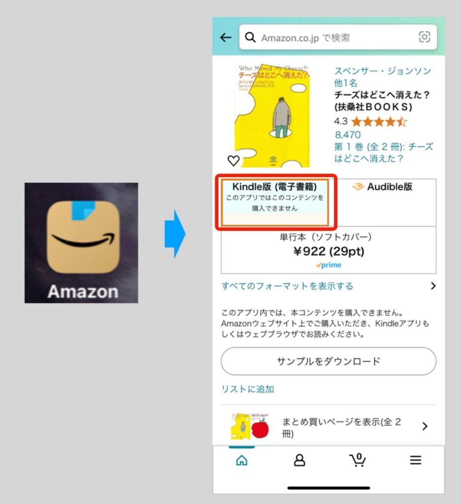 iPhoneでKindle本を購入する際の注意点と、アプリ内購入ができない理由