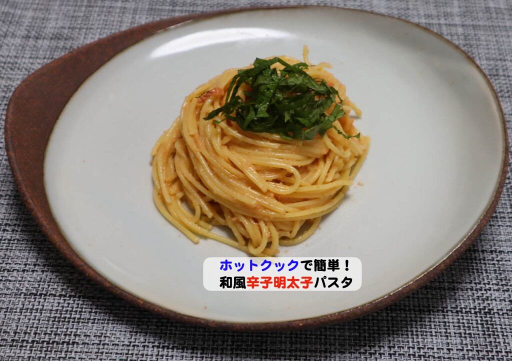 和風辛子明太子パスタアイキャッチ