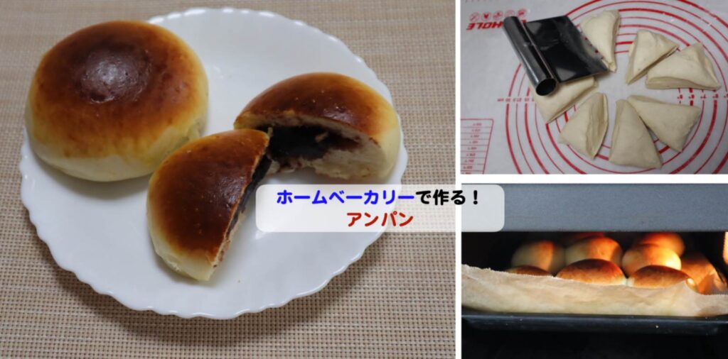 ホームベーカリーでアンパンのアイキャッチ-