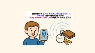 忘れ物防止エアタグアイキャッチ