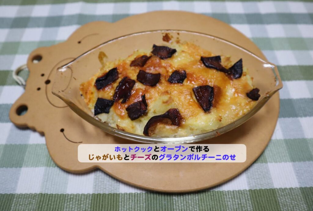 じゃがいもとチーズのぐらたんプルチーにのせアイキャッチ
