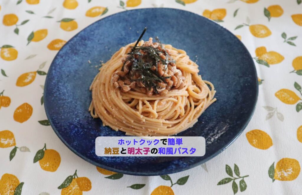 納豆と明太子の和風パスタアイキャッチ