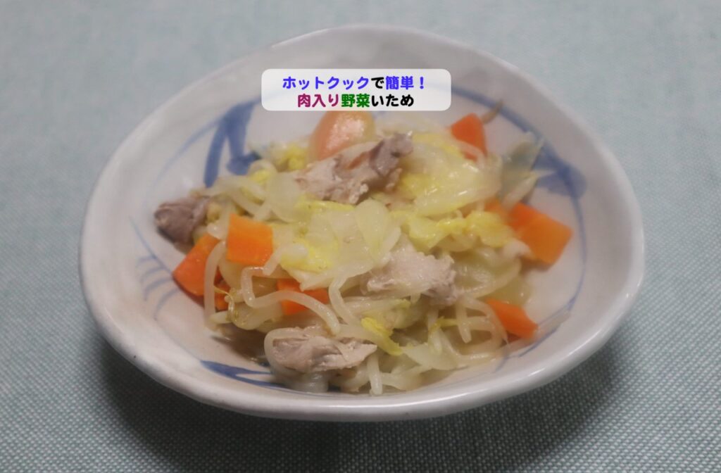 肉入り野菜いためアイキャッチ