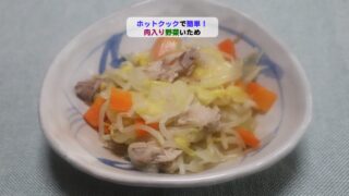 肉入り野菜いためアイキャッチ