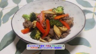 牛肉とブロッコリーとパプリカのガーリックバター醤油炒めのレシピアイキャッチ