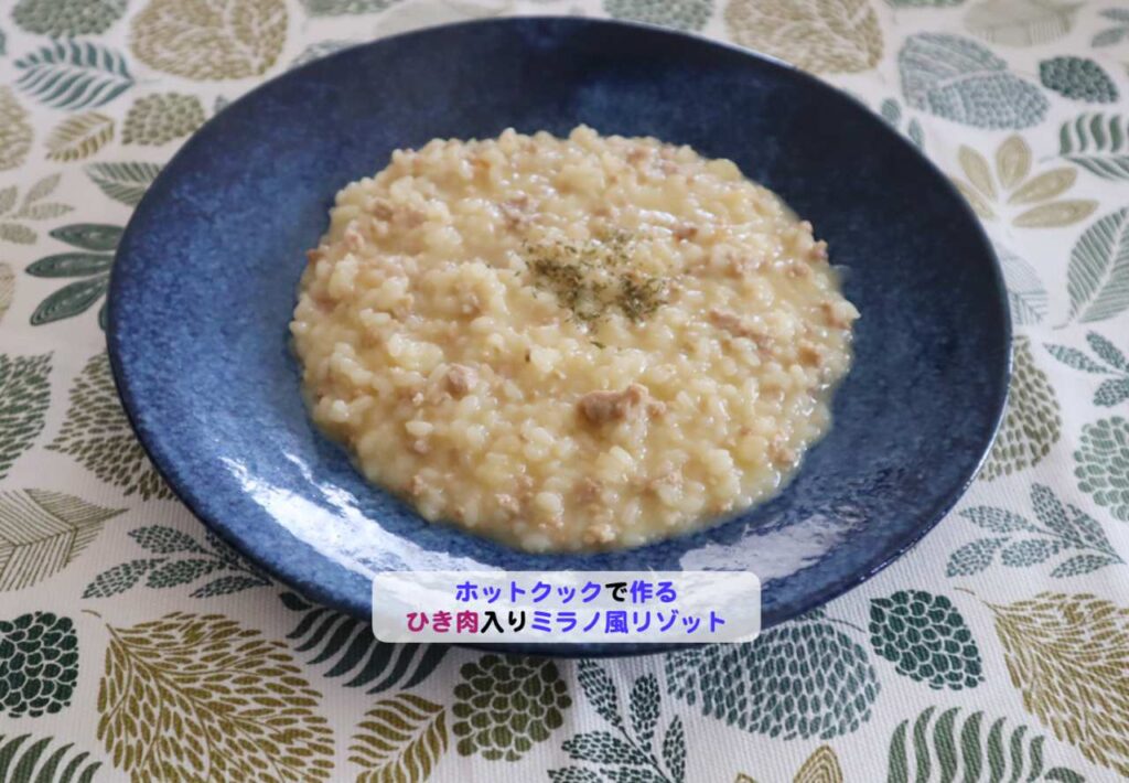 ひき肉入りミラノ風リゾットアイキャッチ