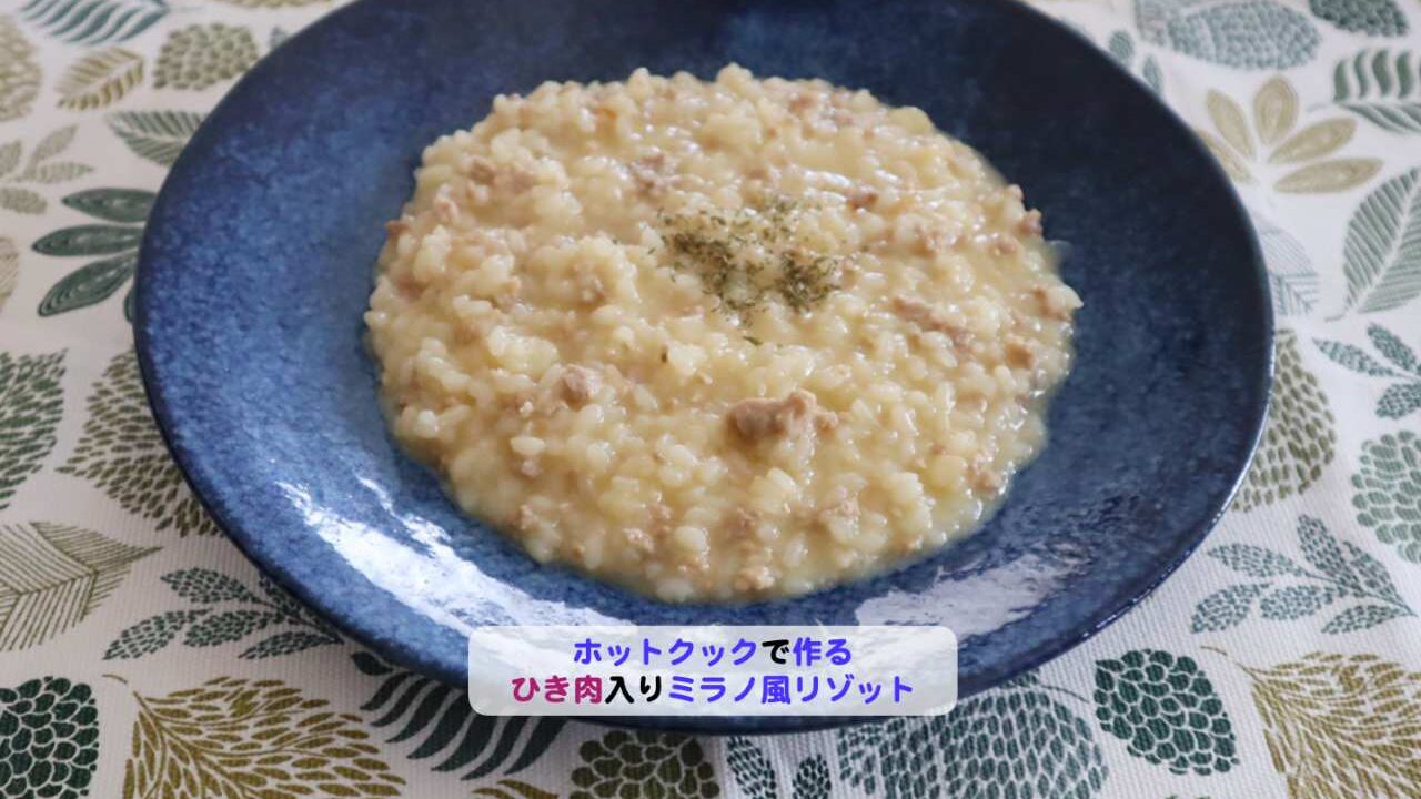 ひき肉入りミラノ風リゾットアイキャッチ