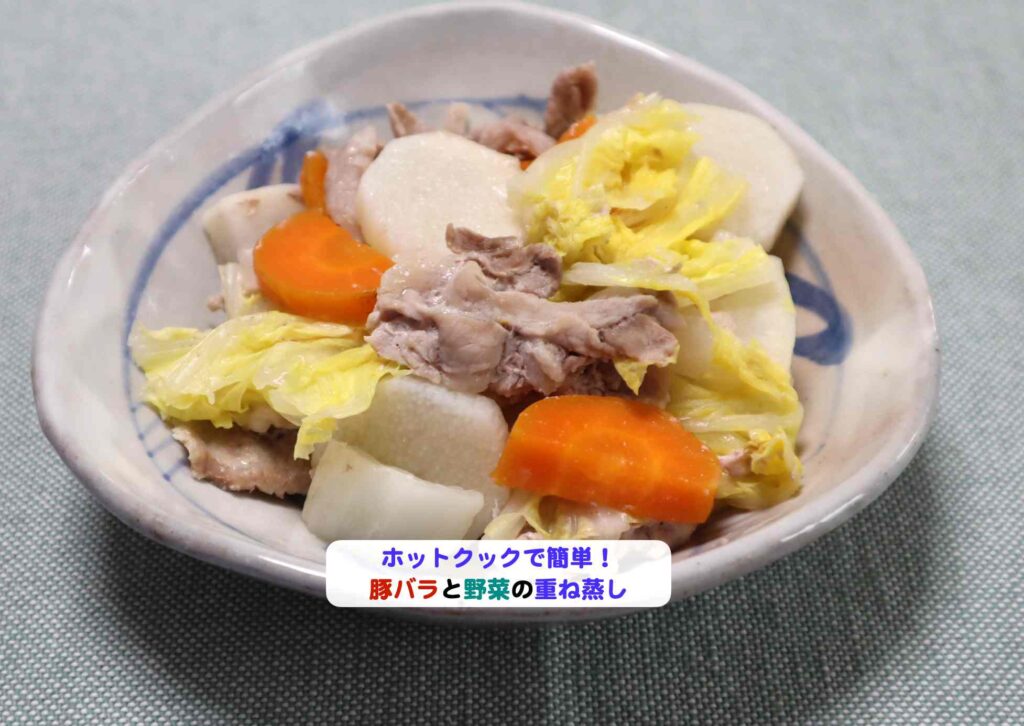 豚バラと野菜の重ね蒸しアイキャッチ