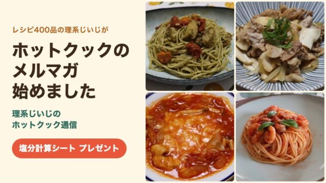 hotcook-mail-start-eyecatch